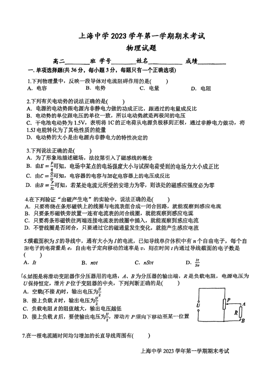 上海市上海中学2023-2024学年高二上学期期末考试物理试卷（PDF版无答案）