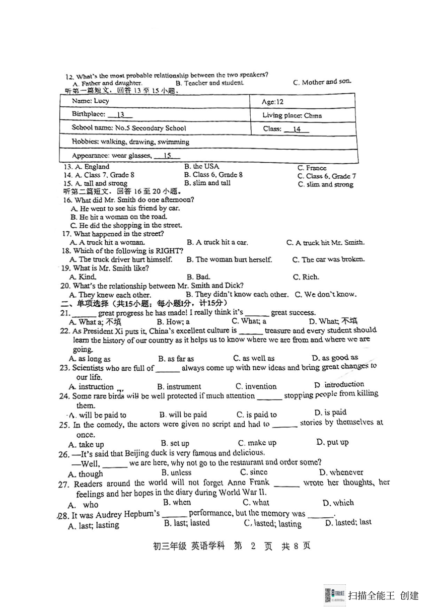 江苏省扬州市梅岭中学2023-2024学年九年级上学期1月期末英语试题（PDF版，无答案和听力音频及原文）