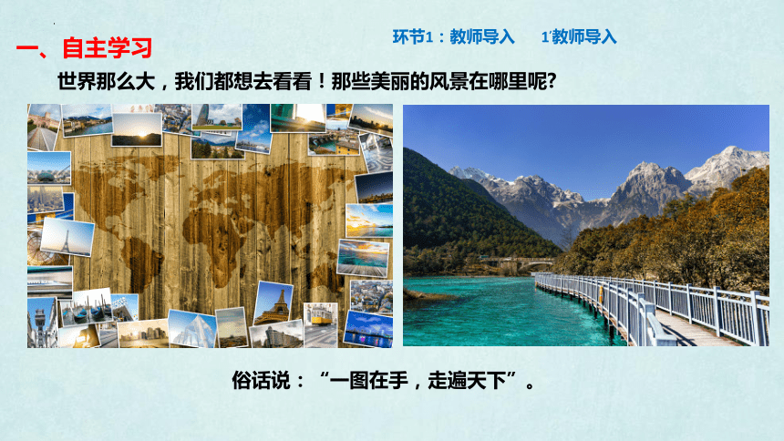 2023-2024学年湘教版地理七年级上册1.2我们怎样学地理 课件(共45张PPT）