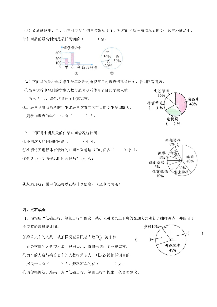 第一单元《扇形统计图》（讲义） 六年级下册数学苏教版