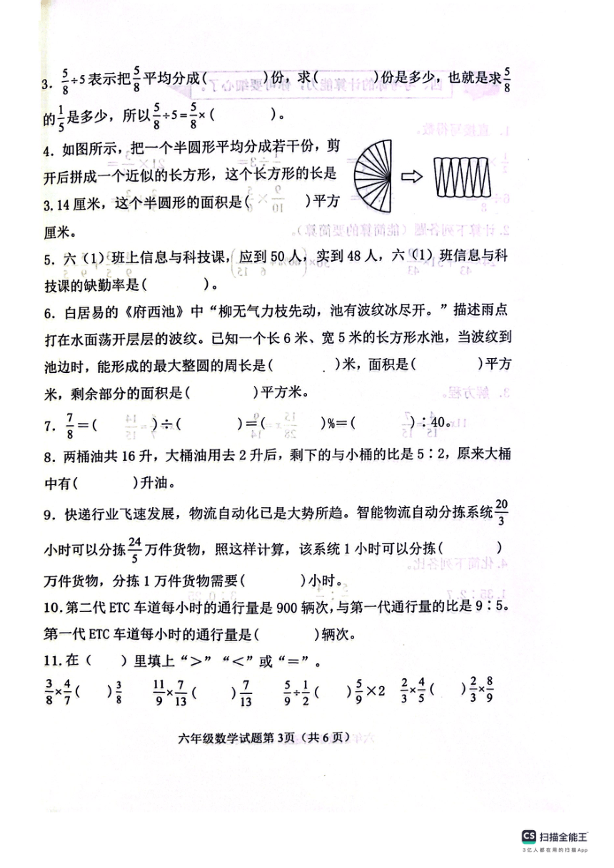 山东省滨州市博兴县2023-2024学年六年级上学期1月期末数学试题（pdf版 无答案）