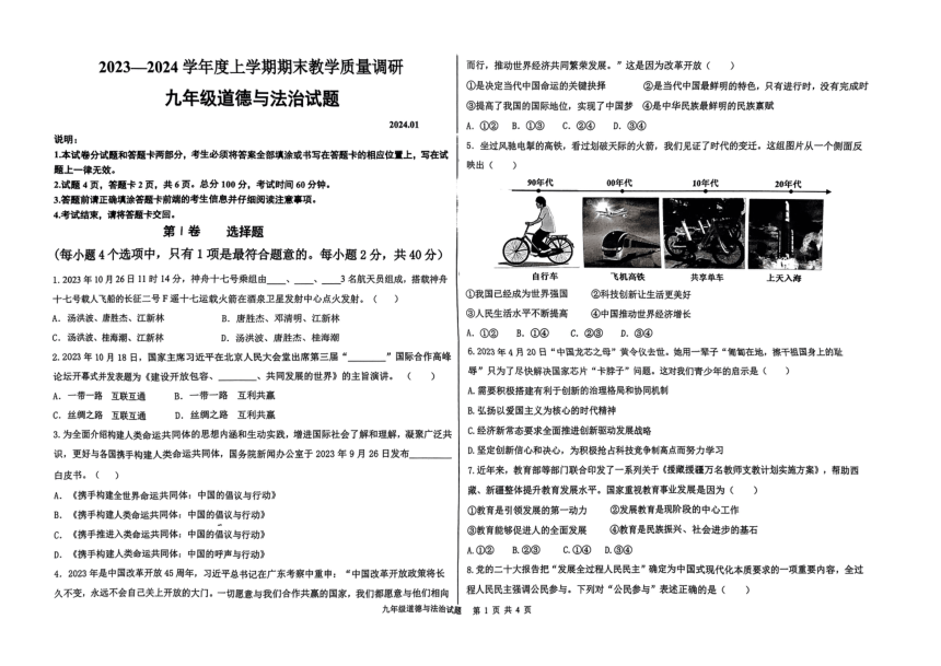 山东省临沂市蒙阴县2023-2024学年九年级上学期1月期末道德与法治试题（pdf版，无答案）