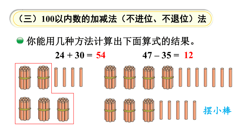 一年级下册数学北师大版第2课时 数与代数课件(共21张PPT)