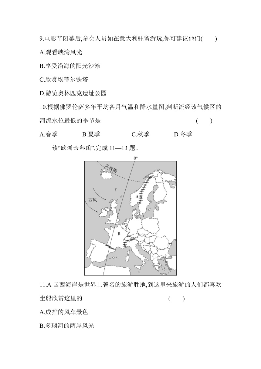 六年级地理下册鲁教版（五四学制）8.2欧洲西部 素养提升练习（含解析）