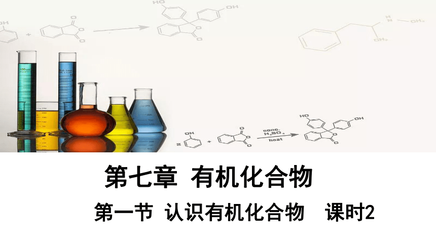 7.1 课时2 烷烃的性质  课件（共21张ppt） 2023-2024学年高一化学人教版（2019）必修2