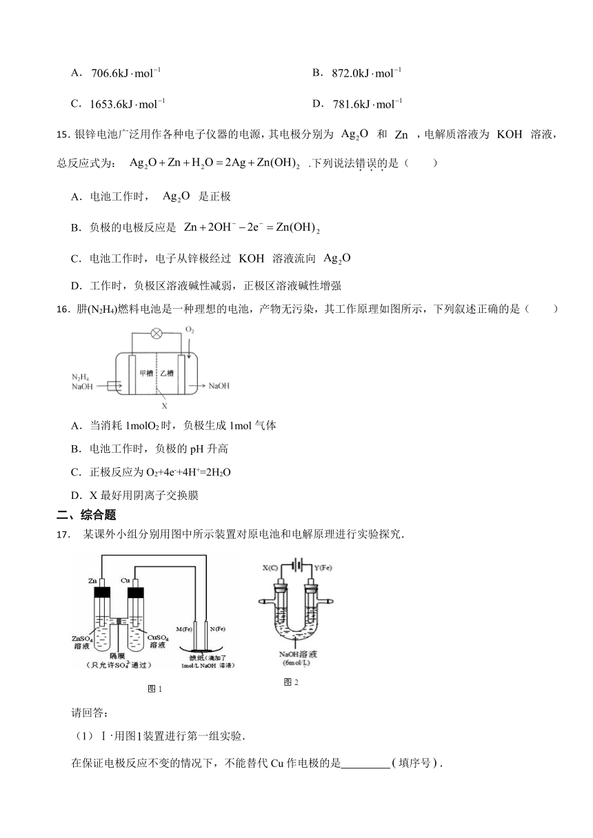 第1章 化学反应与能量转化 （含解析）测试题 2023-2024学年高二上学期化学鲁科版（2019）选择性必修1