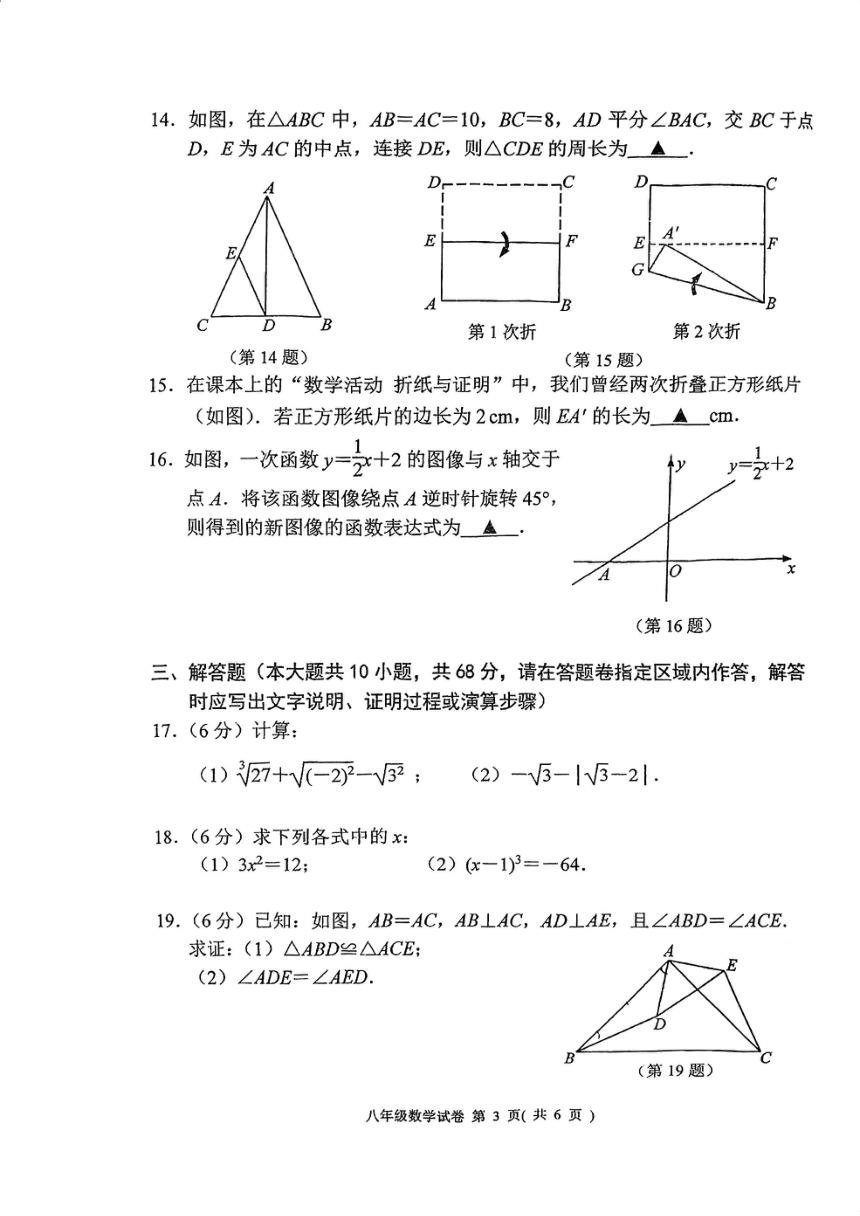 江苏省秦淮区南京市第十八中学2023-2024学年八年级上学期期末数学试卷（图片版含答案）