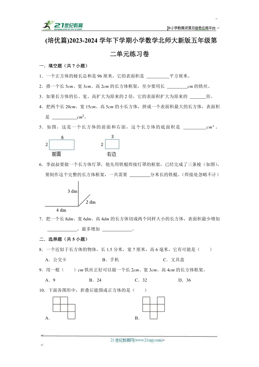 第二单元练习卷（单元测试）小学数学五年级下册 北师大版（培优篇）（含答案）