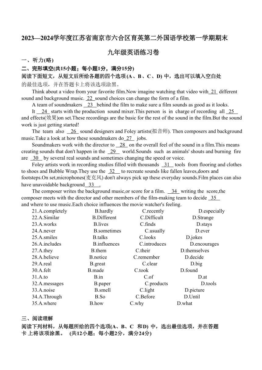 江苏省南京市六合区育英第二外国语学校2023-2024学年九年级上学期期末英语练习卷（含答案）