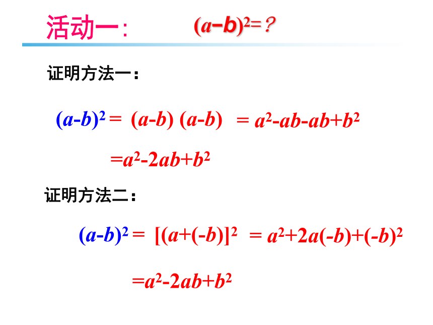 14.2.2 完全平方公式课件（24张PPT)