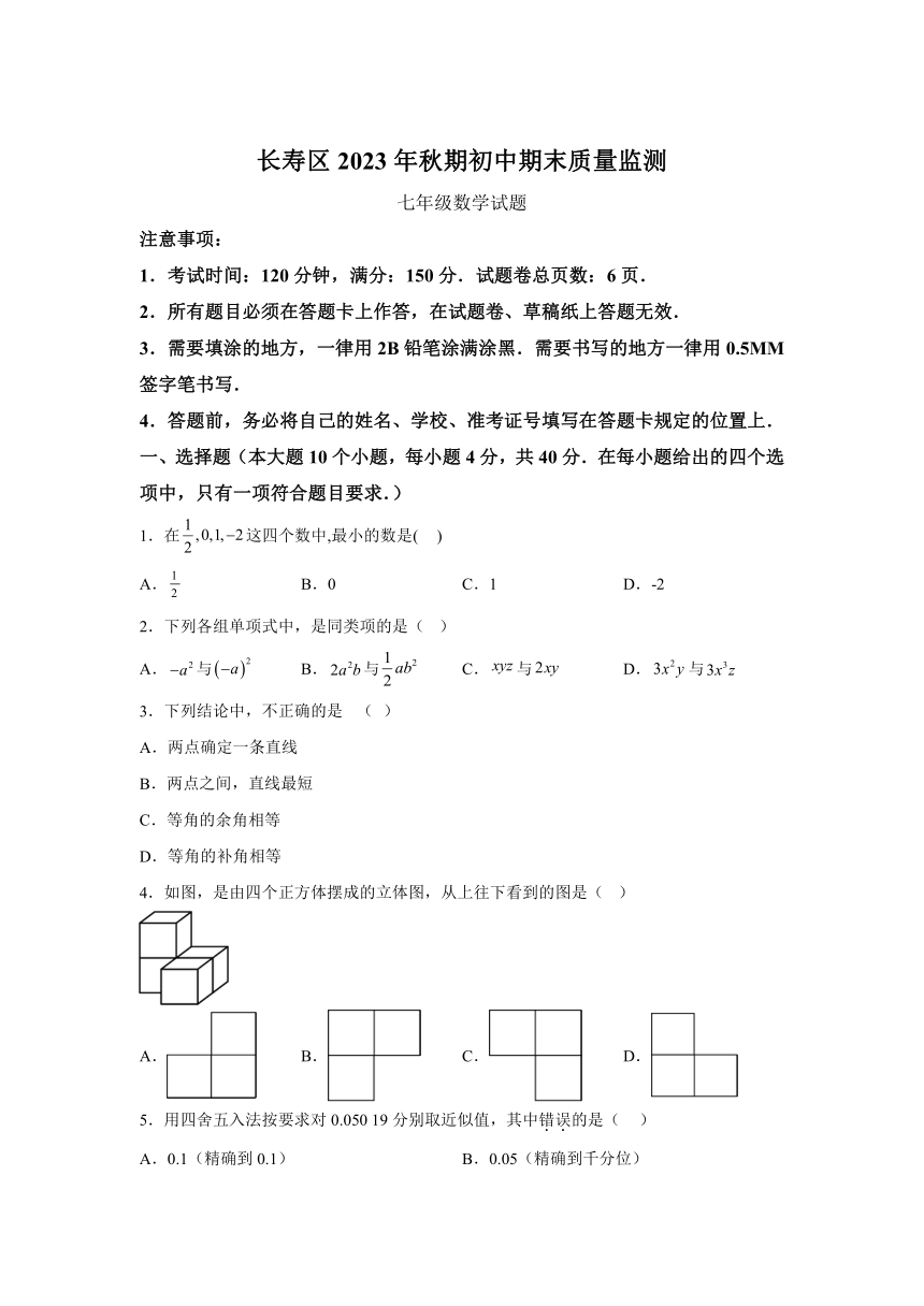 重庆市长寿区2023-2024学年七年级上学期期末数学试题(含解析)