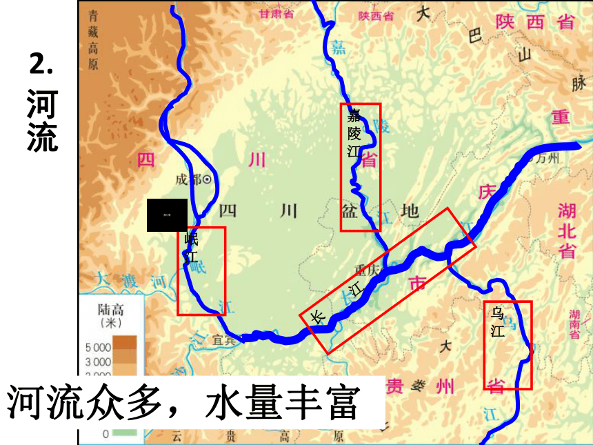 5.2.2富庶的四川盆地 课件（27张PPT）