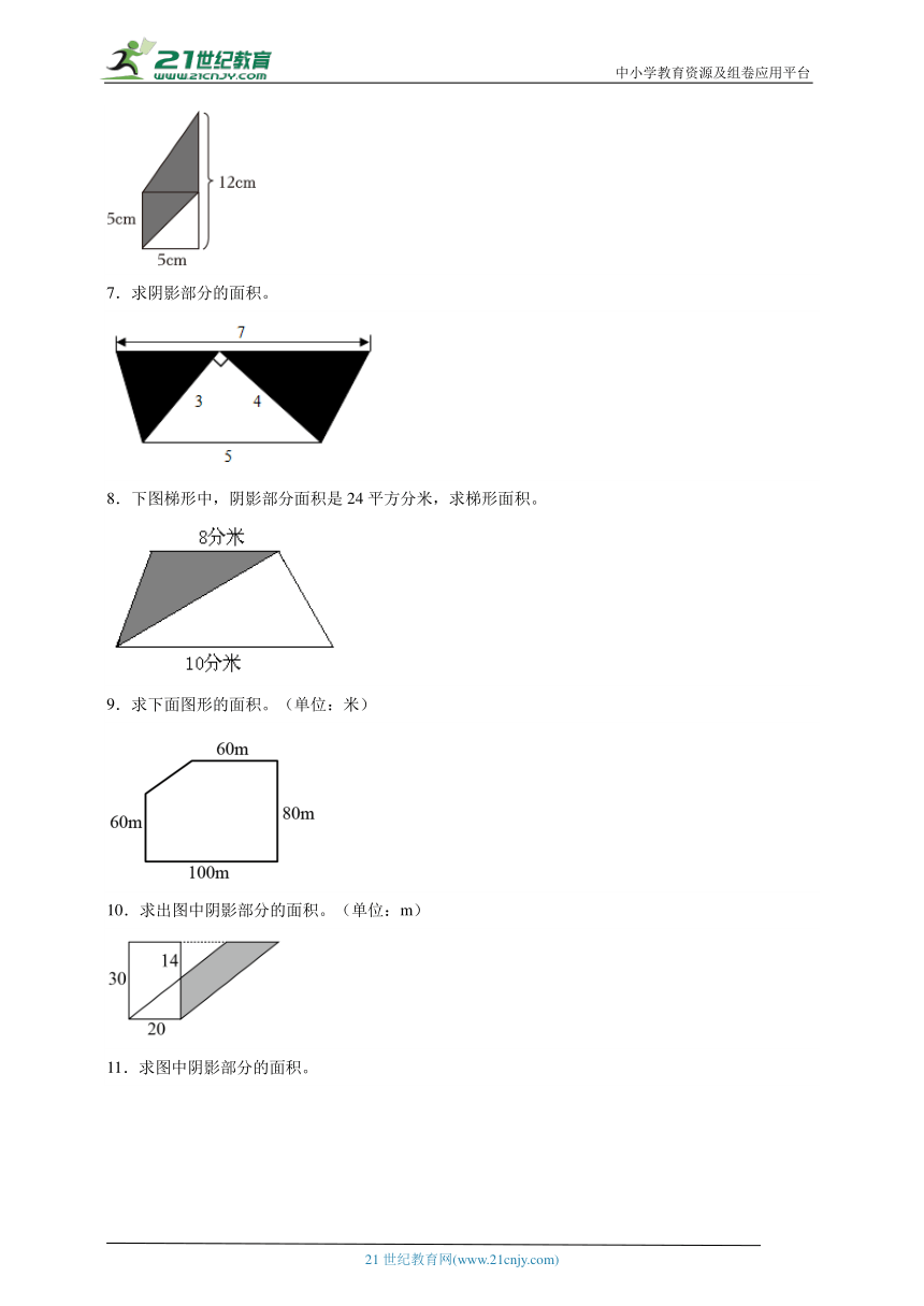 期末图形计算专项：多边形的面积-数学五年级上册人教版（含解析）