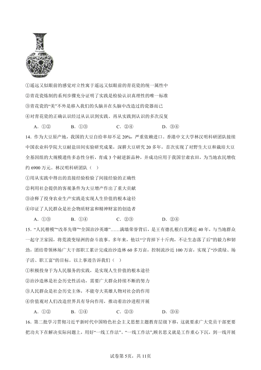 哲学与文化 综合测试  2023-2024学年高三政治二轮复习统编版必修四哲学与文化