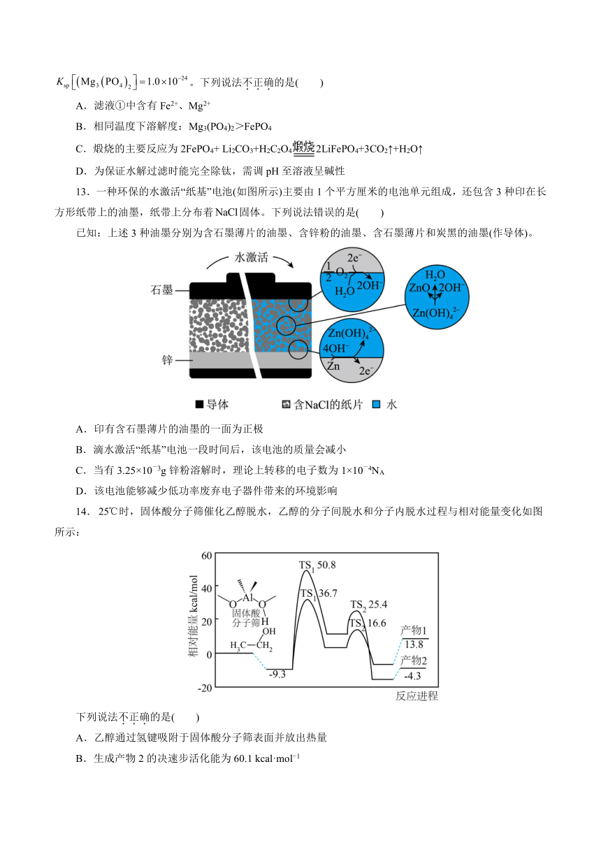 浙江省2024年高考第一次模拟考试化学试卷（含解析）