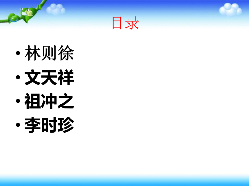 传统文化  历史名人  课件（23ppt）