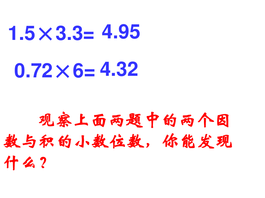 五年级上册数学课件2.4 小数乘小数沪教版  (共17张PPT)