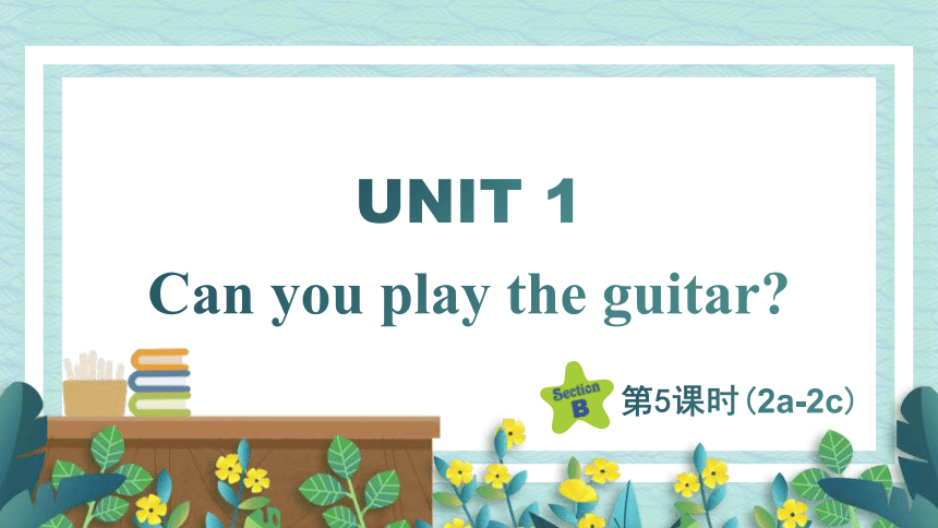 Unit 1 Can you play the guitar? Section B 2a-2c课件 (共24张PPT)-21世纪教育网