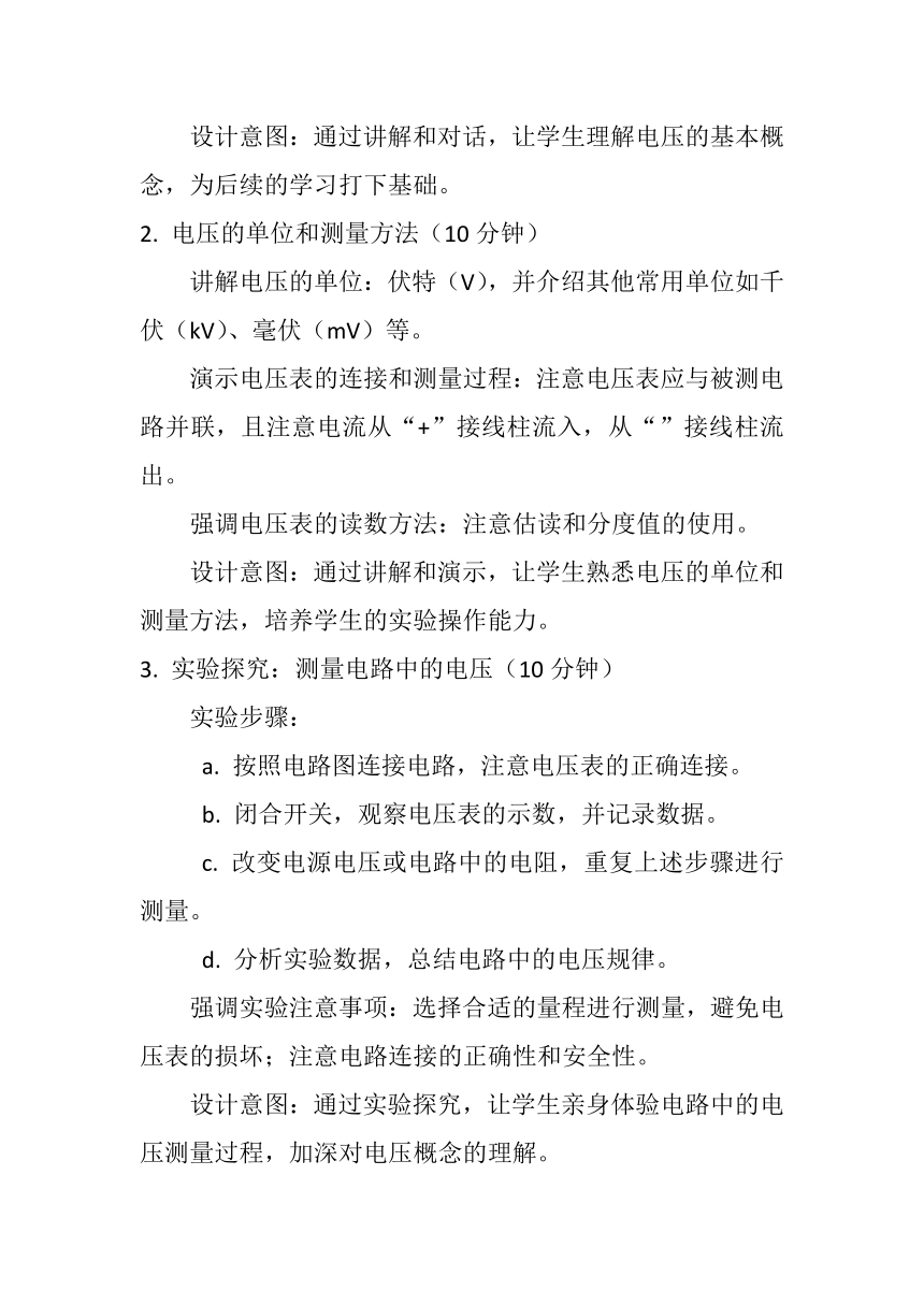 16.1《电压》教案2023-2024学年人教版九年级全一册物理