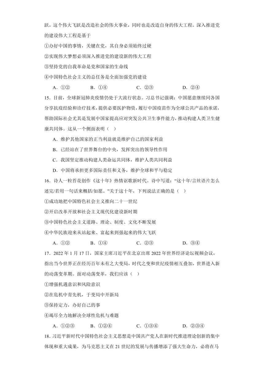 第四课  只有坚持和发展中国特色社会主义才能实现中华民族伟大复兴同步练习（含答案）--2023-2024学年高中政治统编版必修一中国特色社会主义