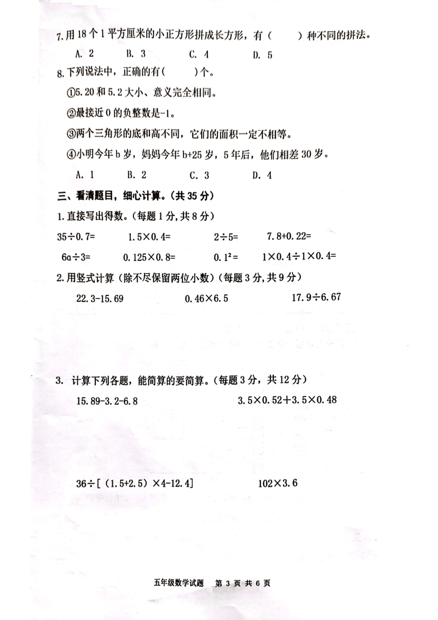 江苏省宿迁市泗洪县2023-2024学年五年级上学期期末数学试卷（图片版，无答案）