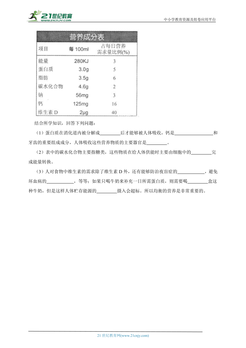 人教版生物七年级下册【一课一练 】第一节食物中的营养物质（含解析）