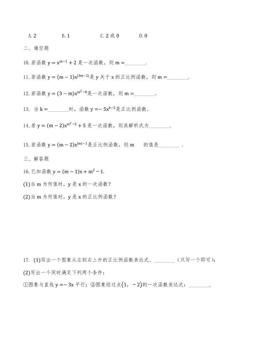八年级数学上册试题 5.3  一次函数同步练习-浙教版（含答案）