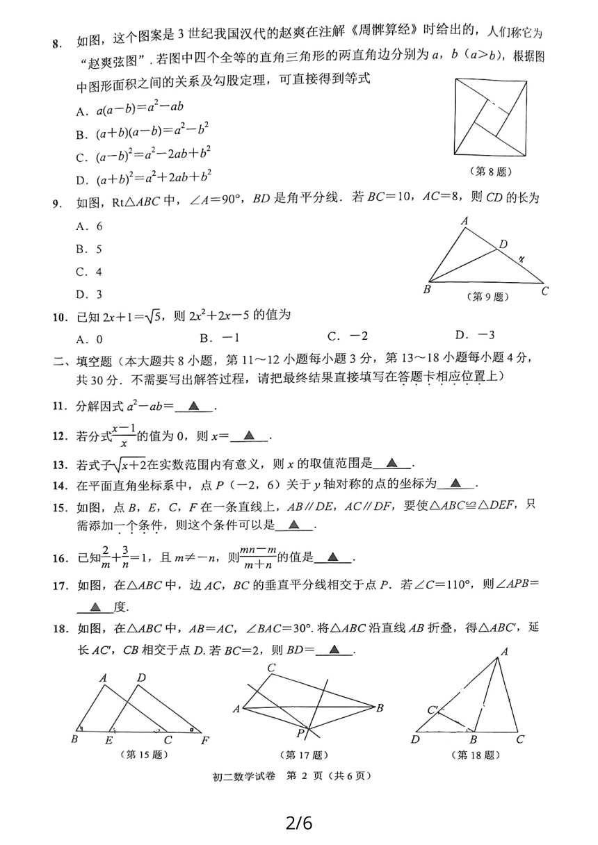 江苏省南通市通州区2023—-2024学年八年级上学期1月期末数学试题（pdf版 无答案）