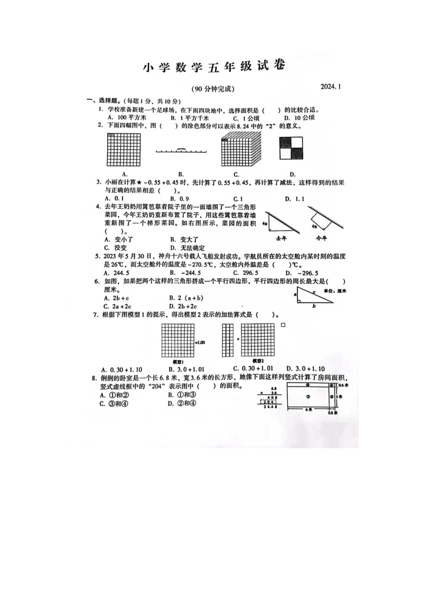 江苏省苏州市常熟市2023-2024学年五年级上学期期末检测数学试题（图片版，无答案）