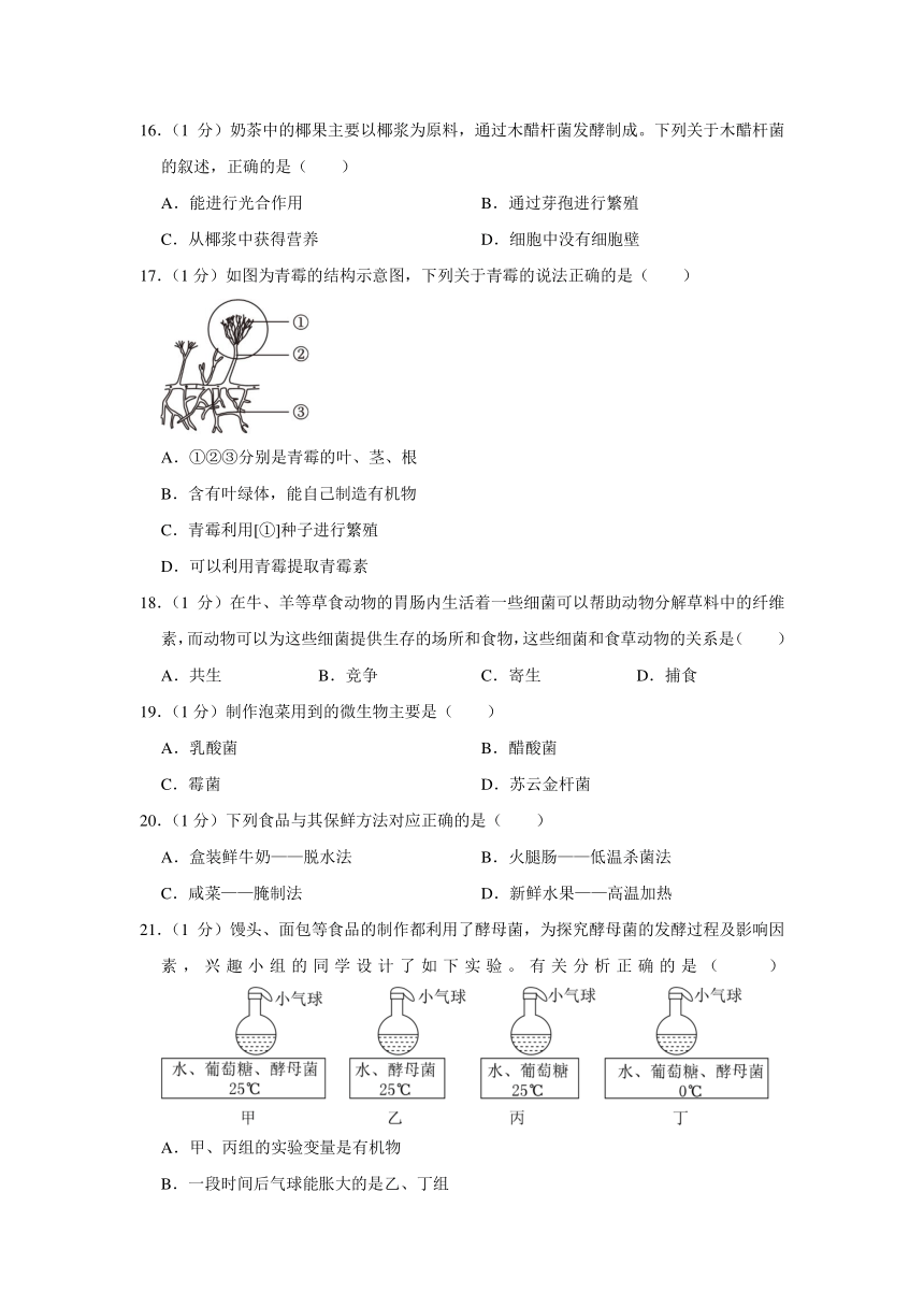 陕西省榆林市靖边县2023-2024学年八年级上学期期末生物试卷（含解析）