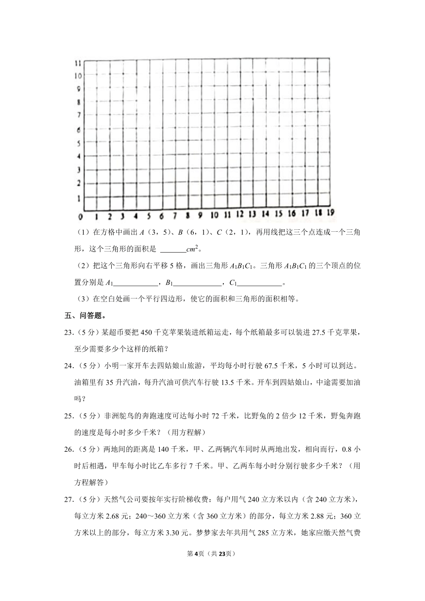 2023-2024学年四川省内江市威远县五年级（上）期末数学试卷（含解析）