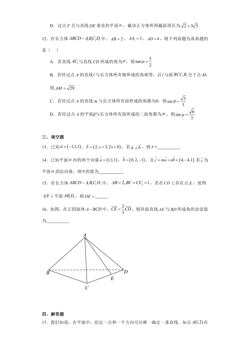 2.4空间向量在立体几何中的应用 练习（含解析）