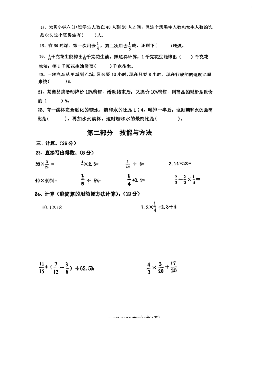 浙江省温州市瑞安市2023-2024学年浙教版小学数学六年级上学期《期末试题》PDF版（无答案）