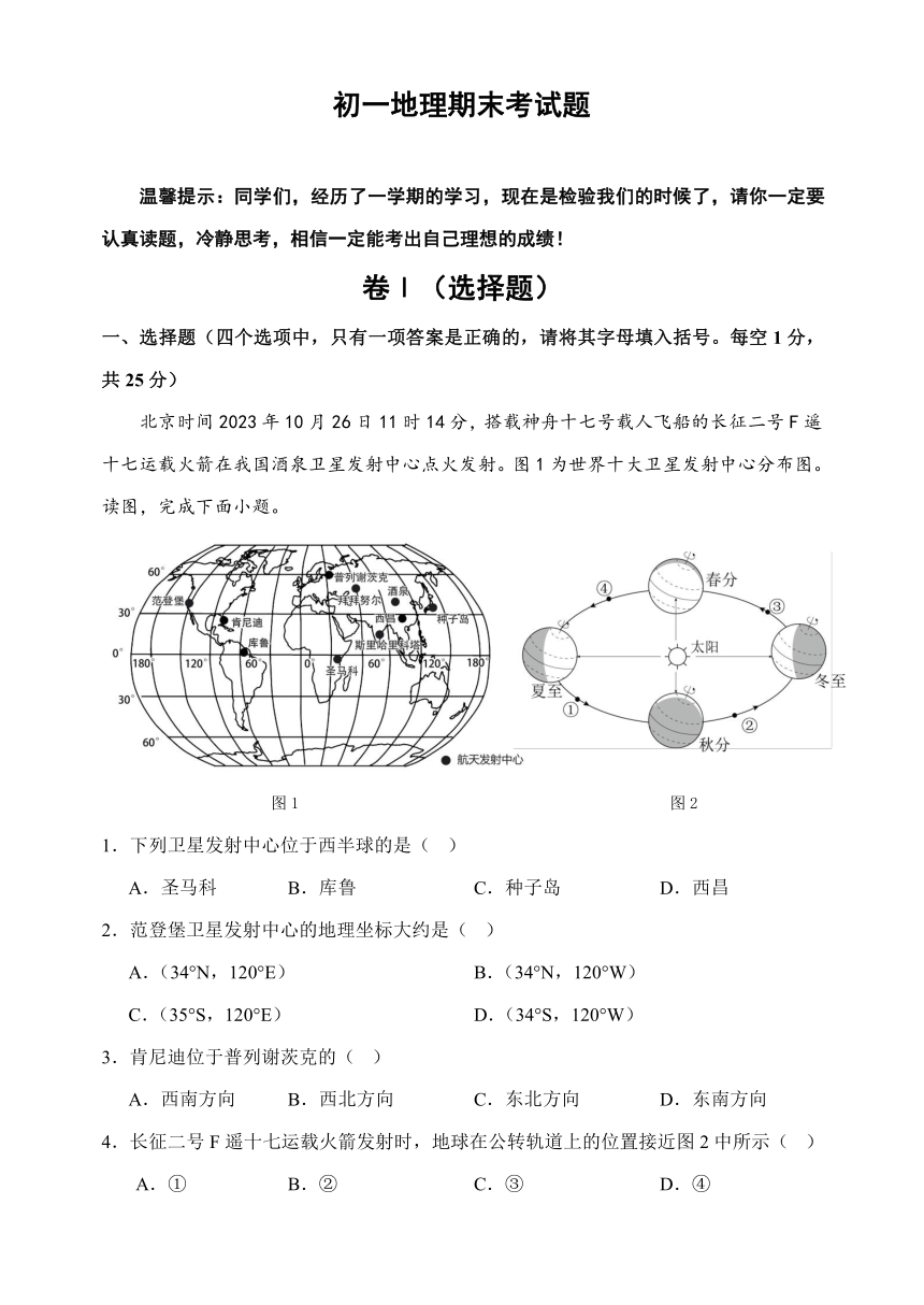 河北省邯郸市第二十三中学2023-2024学年七年级上学期期末地理试题（无答案）