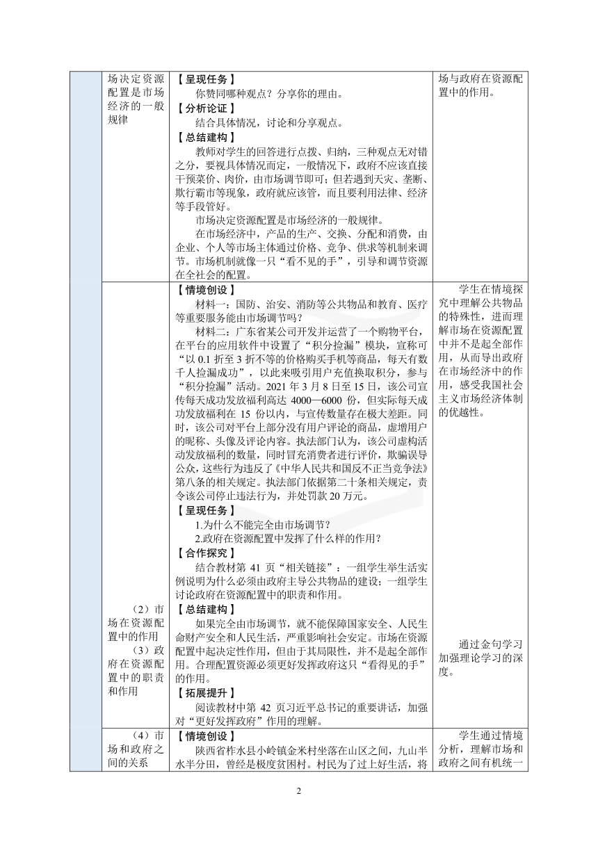 中职 《中国特色社会主义》（高教）10.第4课第三框教案