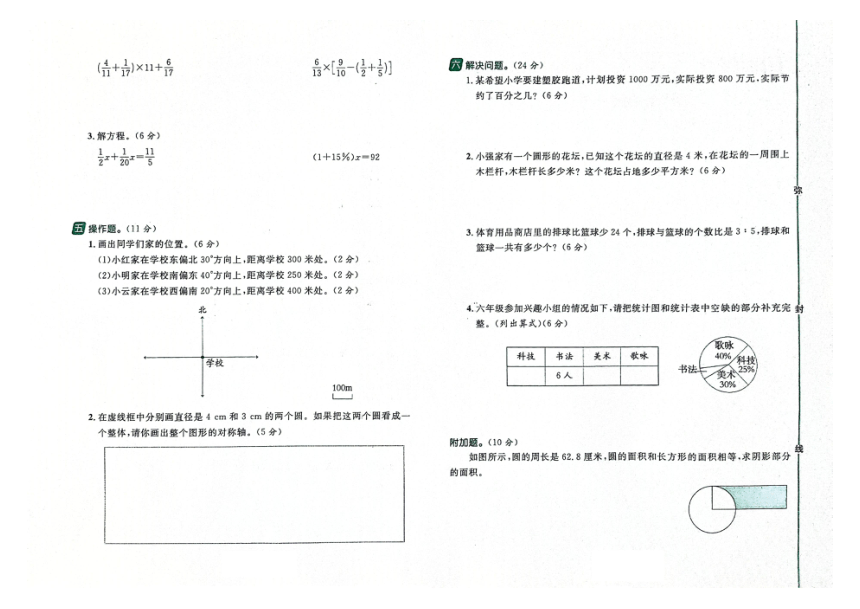 吉林省梅河口市第四实验小学2023-2024学年第一学期期末测试卷六年级数学试卷（图片版，含答案）