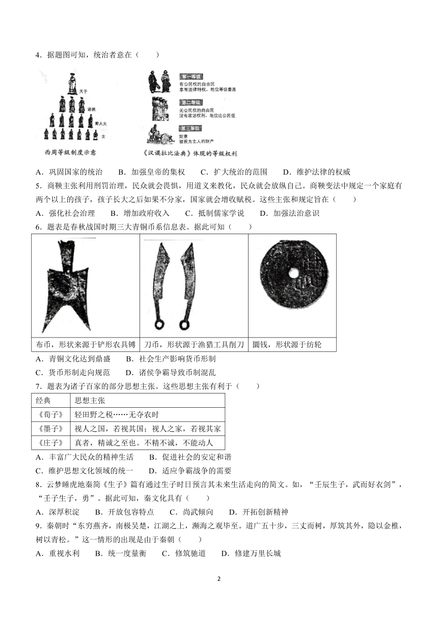 广东省佛山市顺德区2023-2024学年九年级上学期1月期末历史试题(无答案)