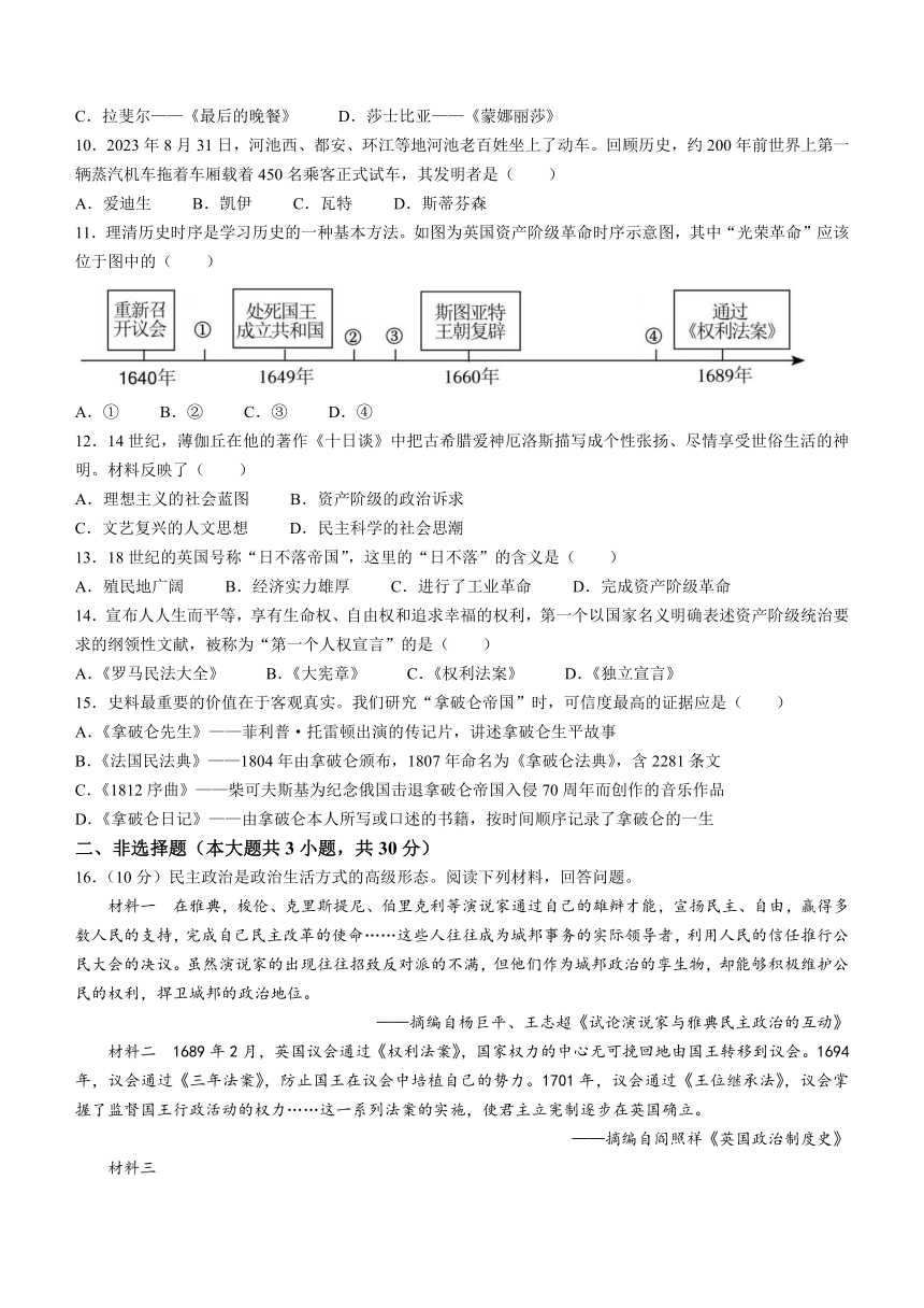 广西河池市宜州区2023-2024学年九年级上学期期中考试历史试题(含答案)