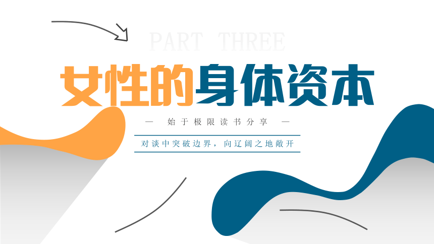 初中班会《始于极限》读书分享 (24张PPT)