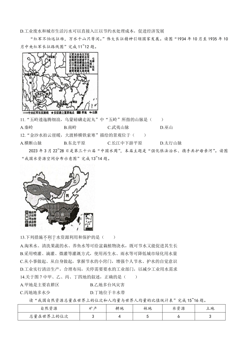 【推荐】江苏省盐城市东台市2023-2024学年八年级上学期期末地理试题（含答案）