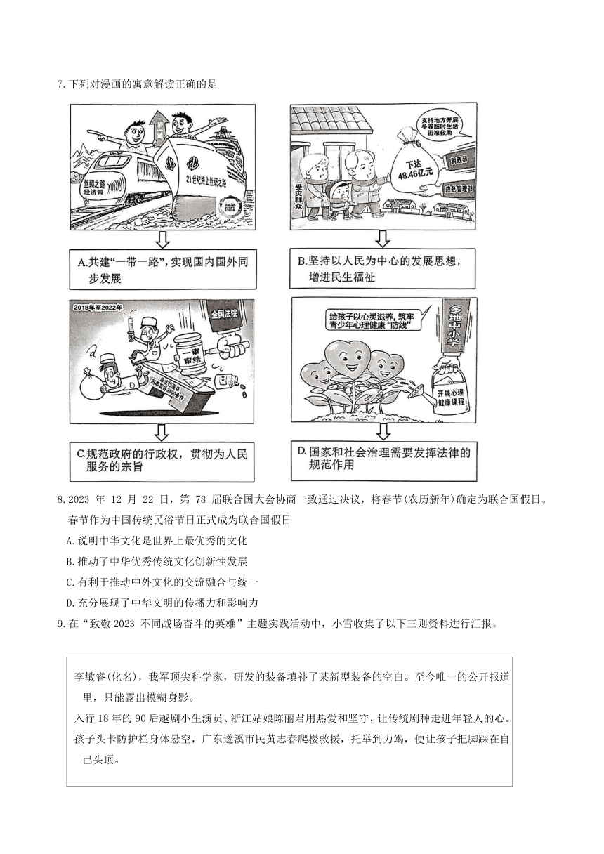 湖北省武汉市江汉区2023—2024学年九年级上学期道德与法治历史试题（含答案）