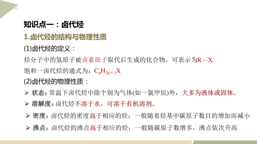 第三章  章末复习  课件 （共41张PPT）2023-2024学年高二化学人教版（2019）选择性必修3