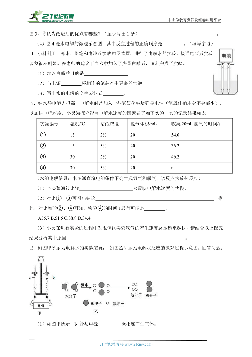 [寒假专练]华师大版科学七年级寒假预习专题_水的组成（含答案）