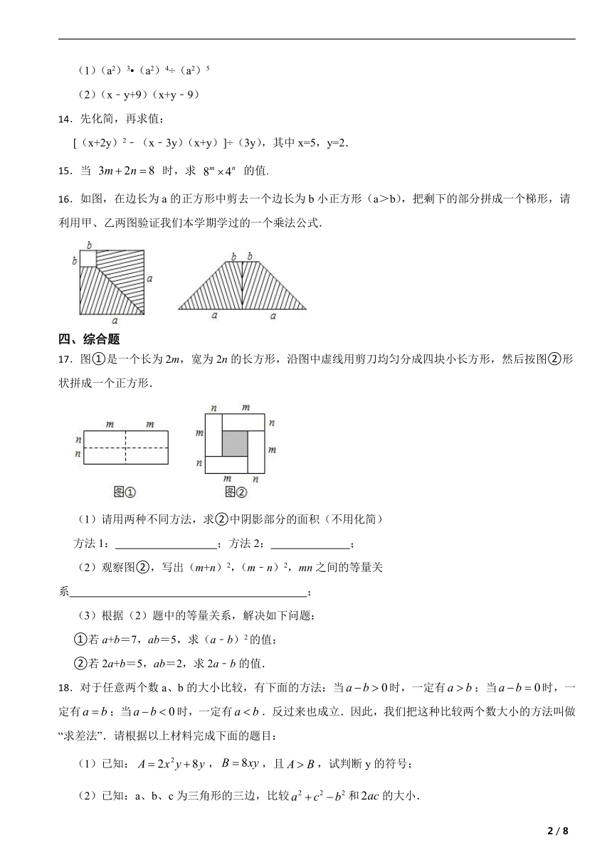 人教版八年级数学上册第十四章整式的乘法与因式分解单元复习题（含答案）