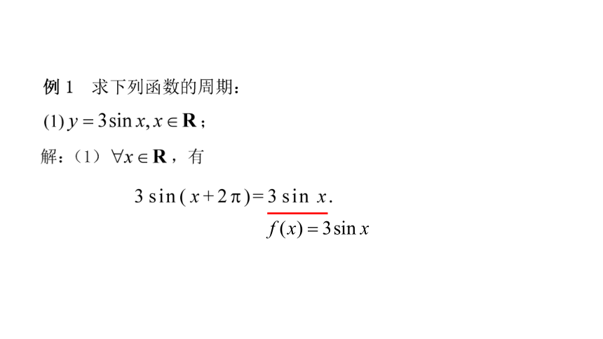 5.4.2正弦函数、余弦函数的性质应用 课件（共83张PPT）