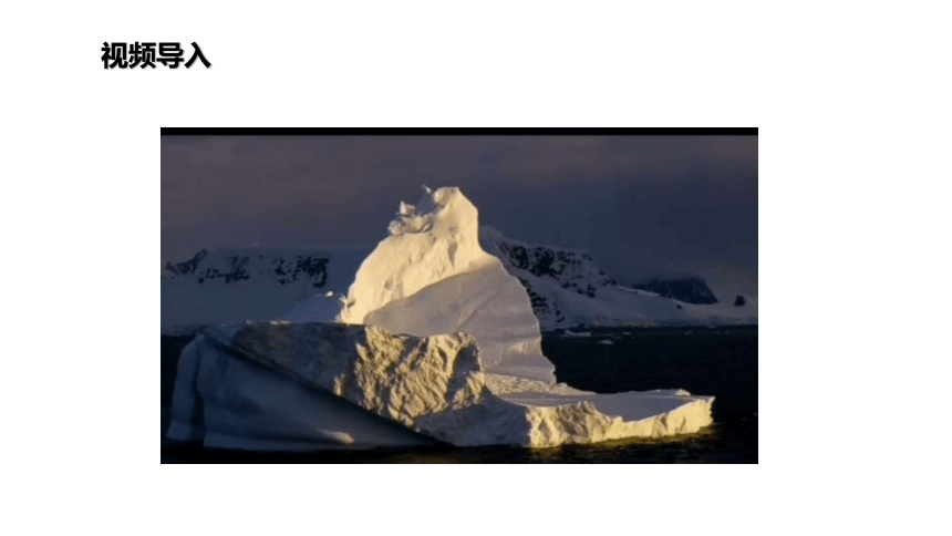 7.5  北极地区和南极地区课件(23张PPT内嵌视频)湘教版地理七年级下册