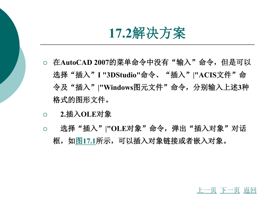 第17章输出、打印与发布图形 课件(共31张PPT)- 《AutoCAD2007应用教程》同步教学（大连理工·2009）