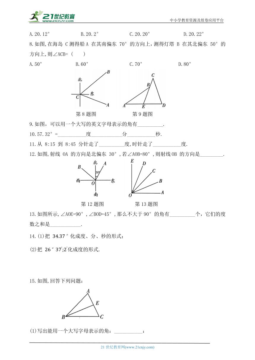 第五章  基本平面图形  3  角（含答案）