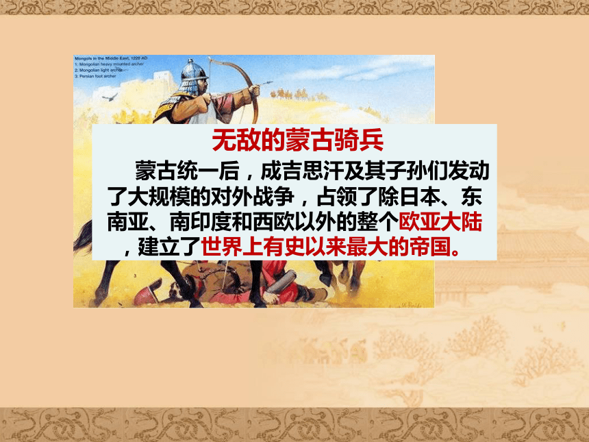 人教部编版七年级历史下册第10课 蒙古族的兴起与元朝的建立课件(共30张PPT)