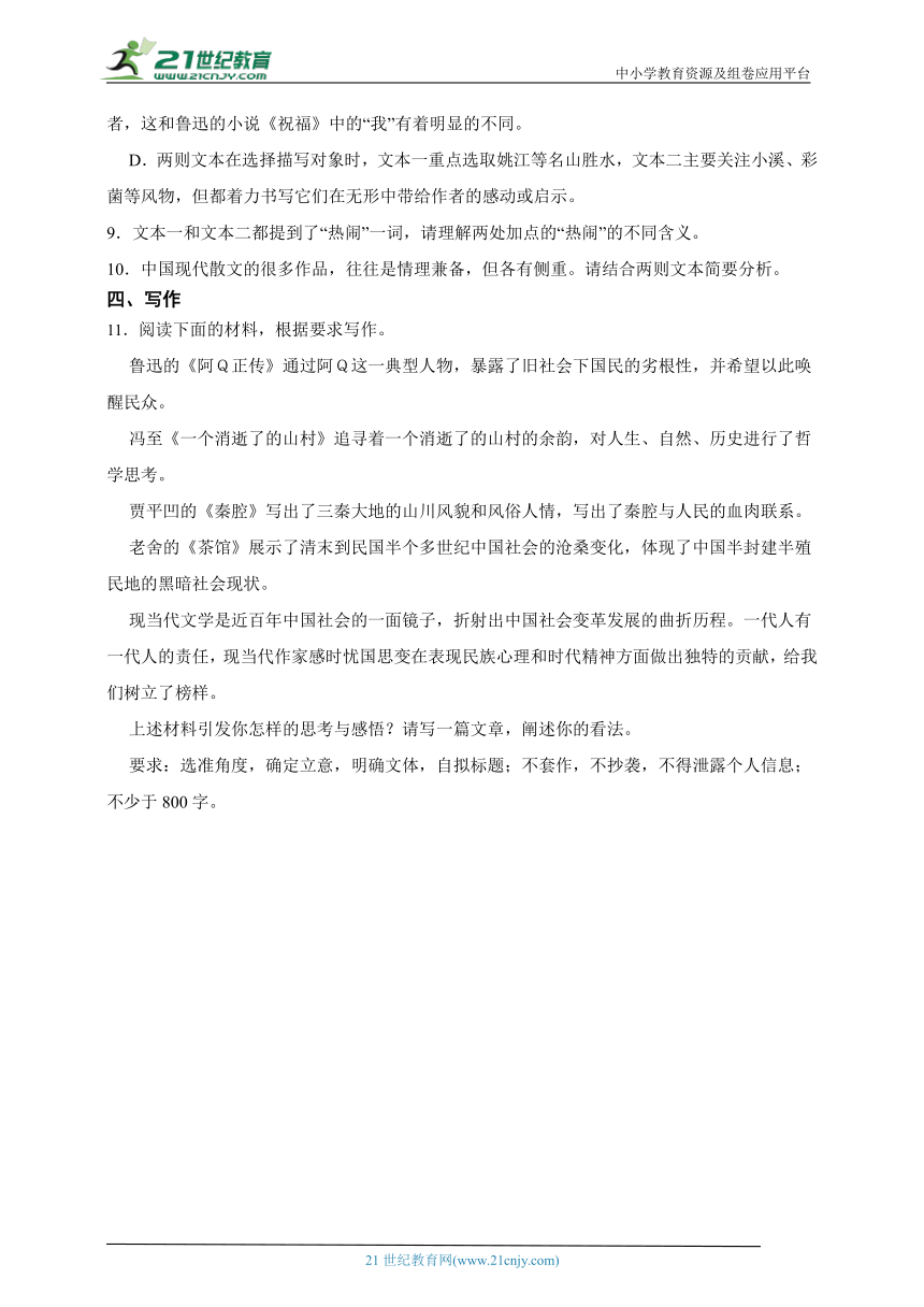 7.1 一个消逝了的山村 同步练习（含答案解析）